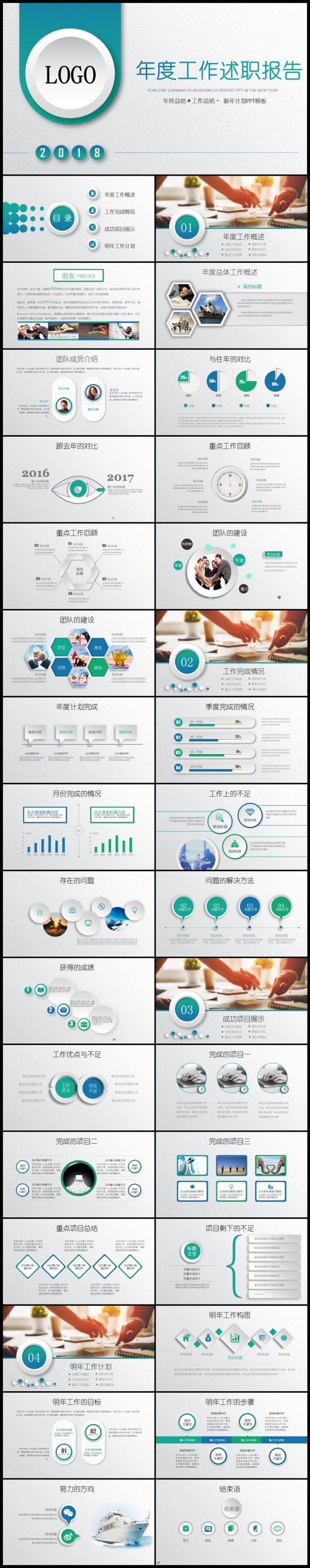 2017商务扁平风实用工作汇报年终总结通用PPT