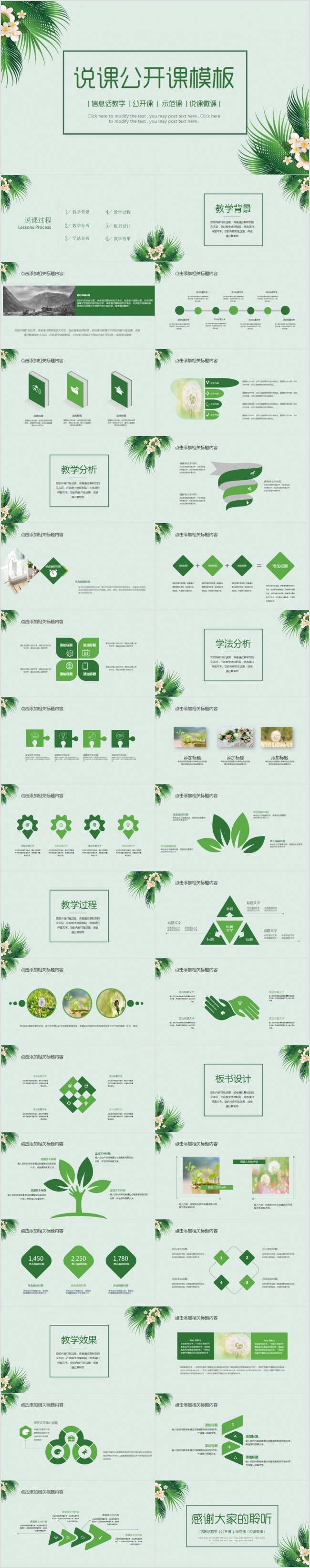 简约清新教育说课公开课PPT动态模板