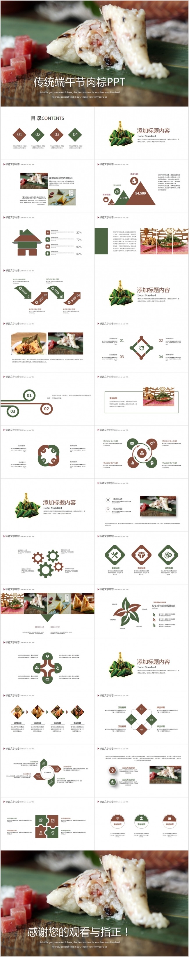 中国传统文化端午节肉粽动态PPT模板