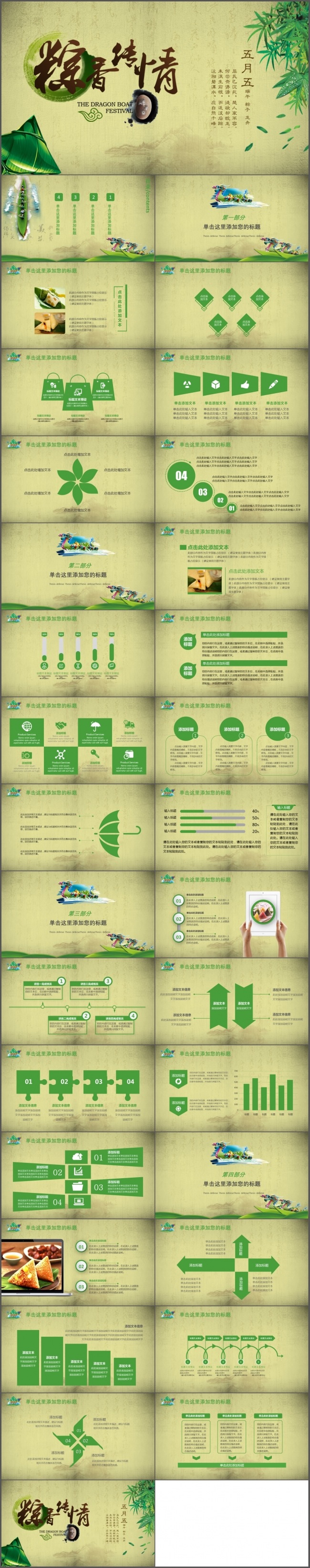 粽香传情端午节PPT模版