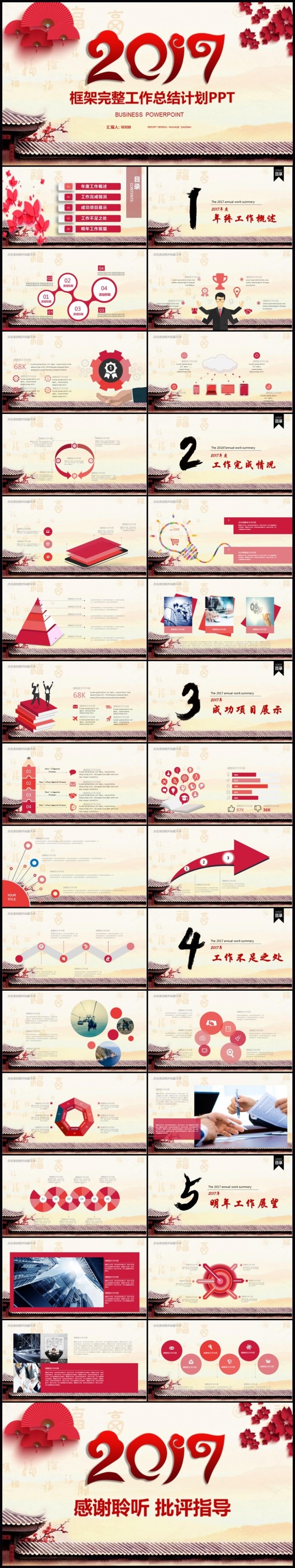 【中国风】2017简约红色小清新极简年中工作总结通用PPT