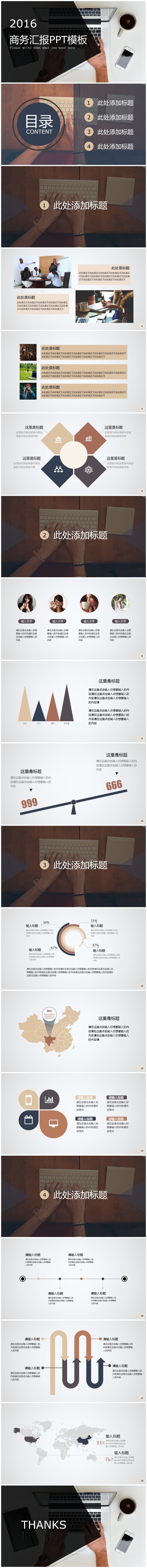 247】商务通用 计划报告 工作总结汇报总结 述职报告