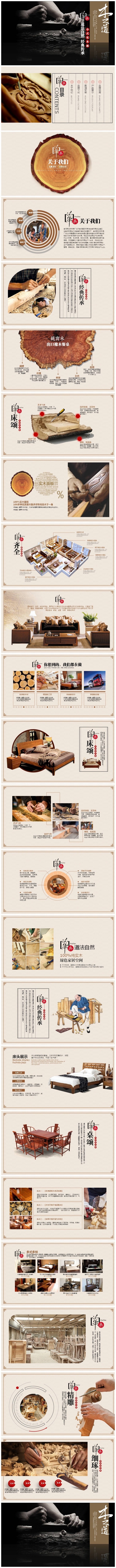 室内装饰实木家居家具设计中式案例装修装潢公司展示提案模板