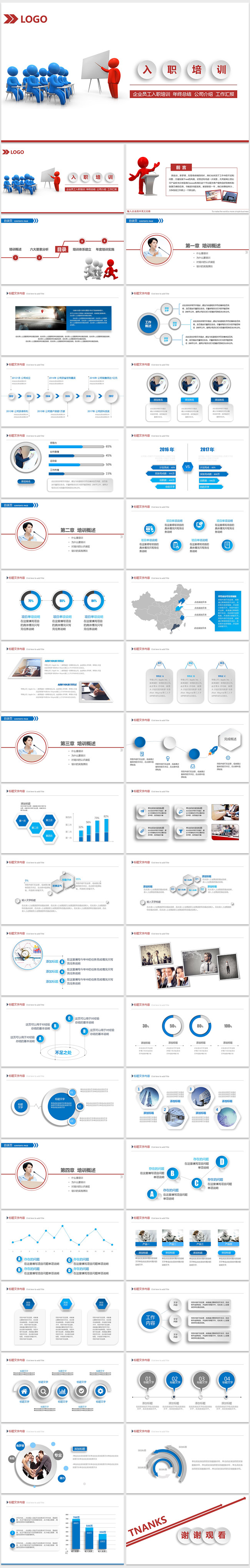 简约新员工入职培训企业介绍PPT 模板