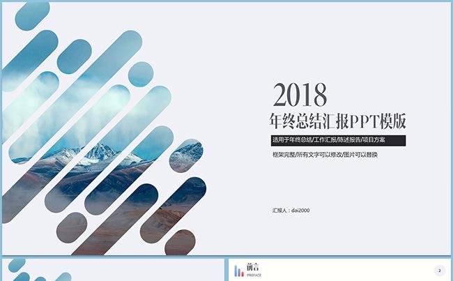 【dai】2017工作计划总结汇报年中总结PPT模板缩略图