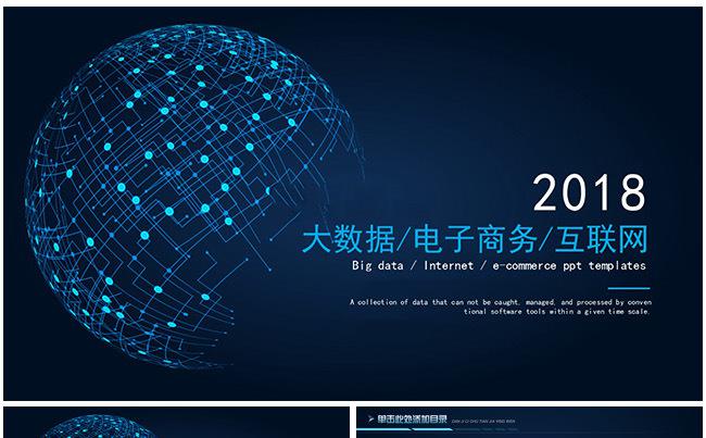 互联网电子商务商业计划书企业介绍PPT缩略图