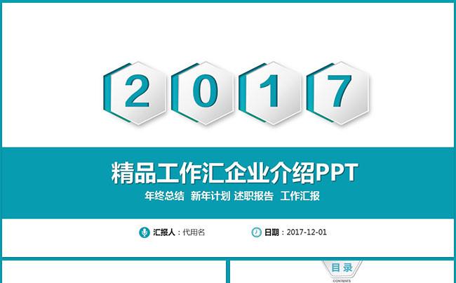 创意简约清新立体商务工作汇报PPT模板缩略图