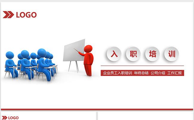 简约新员工入职培训企业介绍PPT 模板缩略图