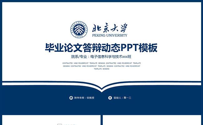 大气简约大学生毕业论文答辩ppt模板缩略图
