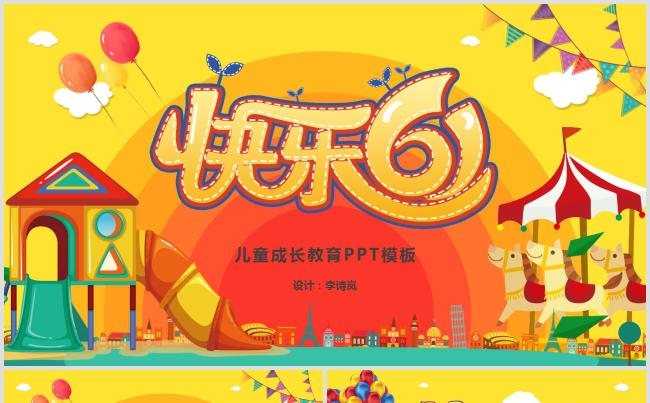六一儿童节少儿成长教育模板缩略图