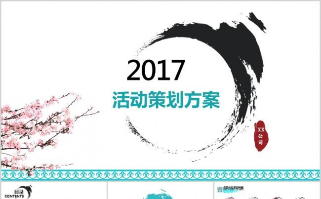 蓝色清新水墨风活动方案策划PPT缩略图