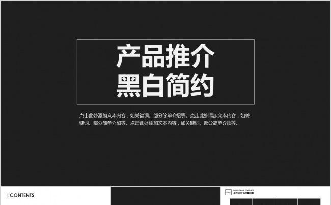 黑白风格产品推介报告缩略图