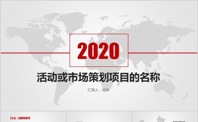 简约广告公司竞标通用活动策划PPT缩略图