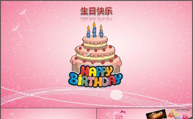 生日快乐电子相册PPT模版缩略图