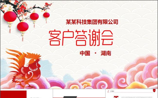 经销商员工客户答谢会晚宴PPT缩略图