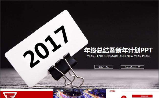 创意商务卡片年终总结暨新年计划PPT模版缩略图