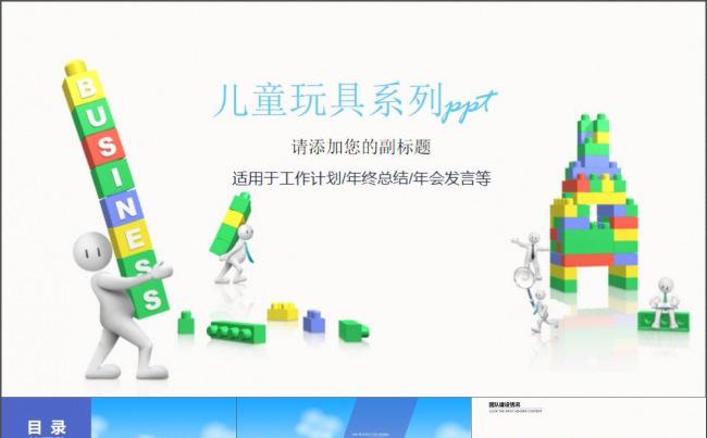 卡通儿童玩具系列商品销售PPT模板缩略图