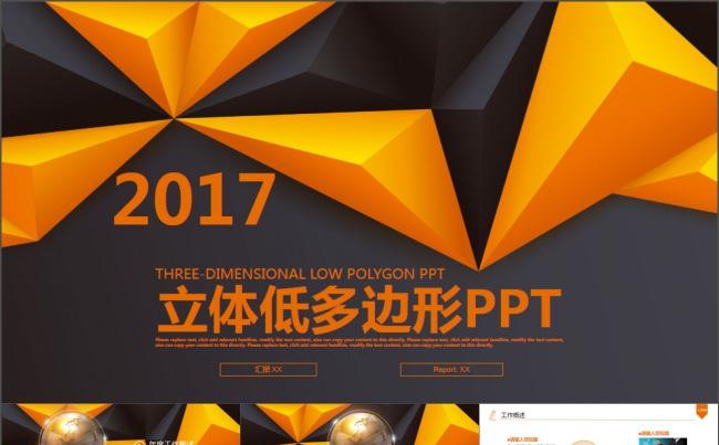 橙色立体简约低多边形计划报告PPT模版缩略图