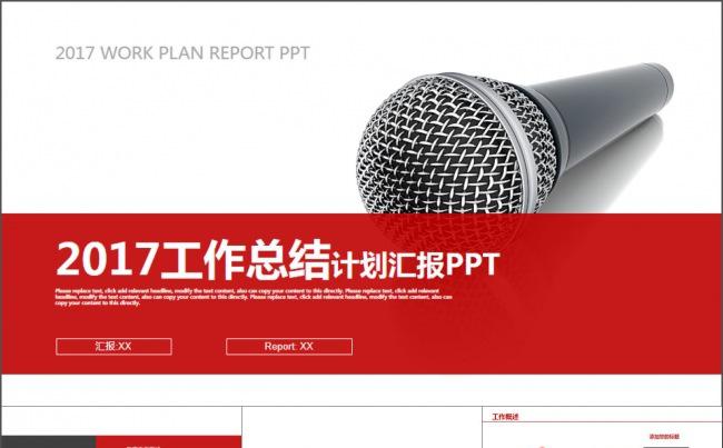 演讲报告表彰大会营销方案PPT模版缩略图