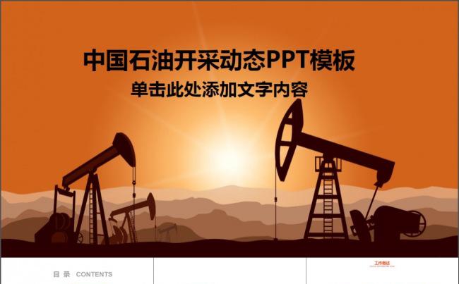 中国石油开采加油站动态PPT模板缩略图