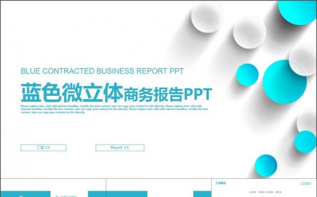 蓝色简约微立体商务报告PPT模版缩略图
