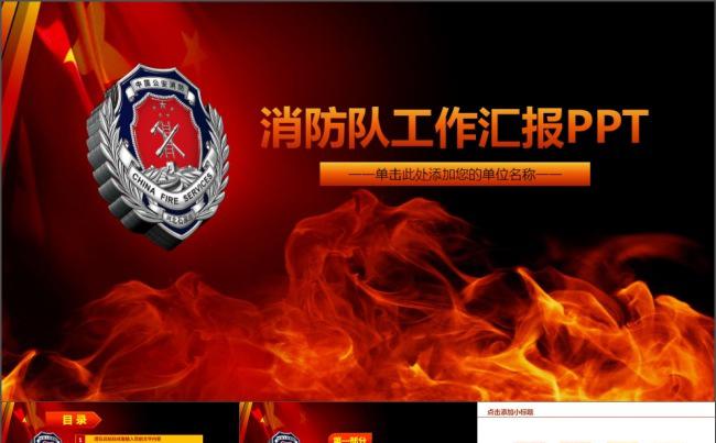 简洁大气消防大队工作汇报总结PPT模板缩略图