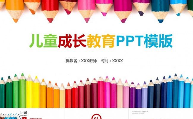 【课件】儿童成长教育动态PPT模板缩略图