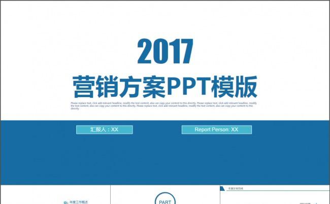 蓝色简约营销方案PPT模板缩略图