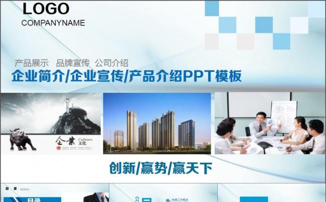 蓝色时尚企业简介公司宣传PPT模板缩略图