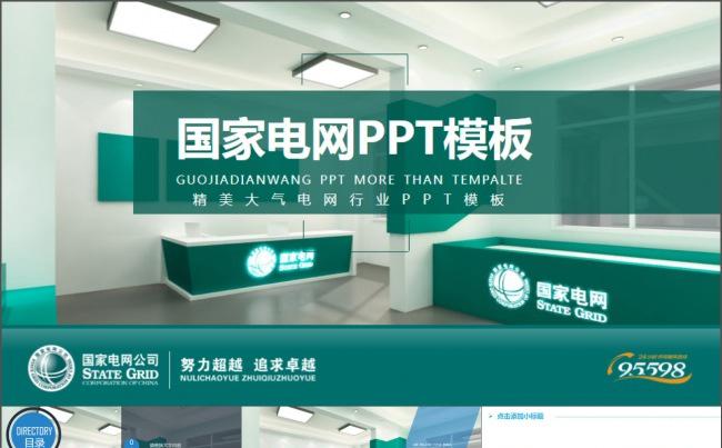 国家电网PPT模板你用电我用心缩略图