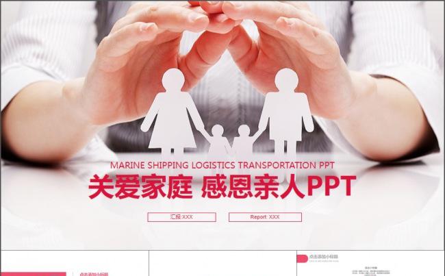 关爱爱心公益动态PPT模板缩略图