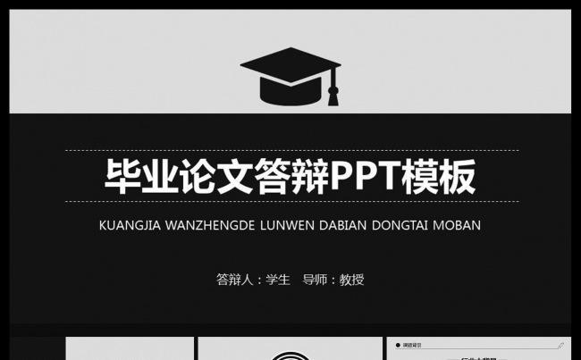 稳重毕业论文答辩毕业答辩论文答辩ppt动态模板缩略图