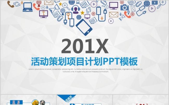 清新简约商业活动策划项目计划PPT模板缩略图