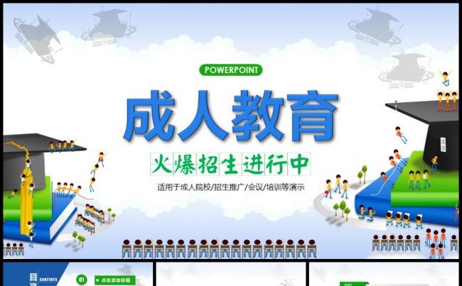 成人教育 成人自学考试  成人学院 招生 函授招生 推广学校缩略图