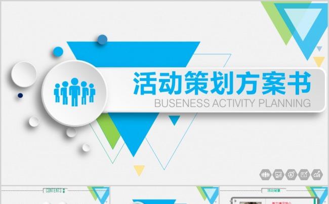 蓝色清新微立体活动方案策划书商业项目介绍PPT缩略图