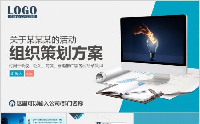 清新简约活动组织策划方案会议公关商演营销推广通用PPT缩略图