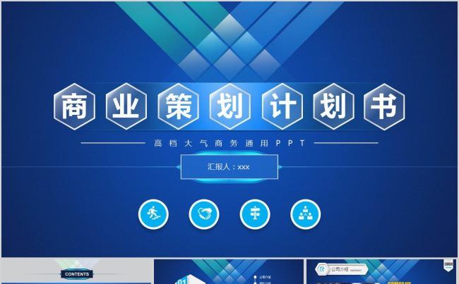 极品微立体商业策划书PPT缩略图