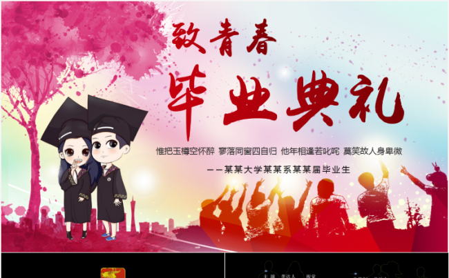 毕业相册毕业纪念留念毕业典礼毕业影集同学会电子相册PPT模板缩略图