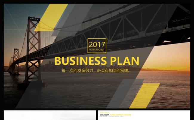 2017动态时尚大气公司简介团队介绍企业介绍通用PPT模板缩略图