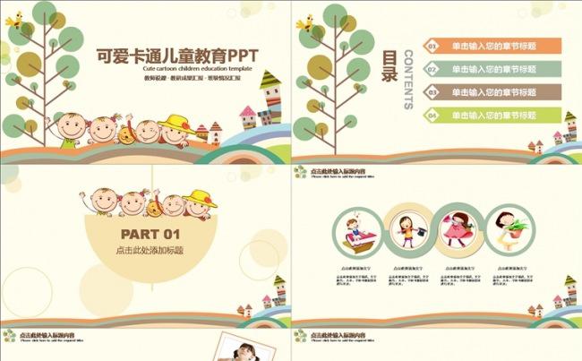 可爱卡通儿童教育PPT动态模板缩略图
