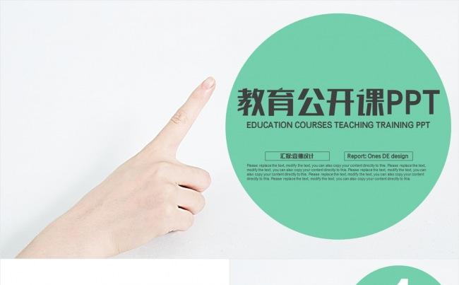 【壹德】扁平创意书籍 教育说课 公开课 授课 成长教育PPT缩略图