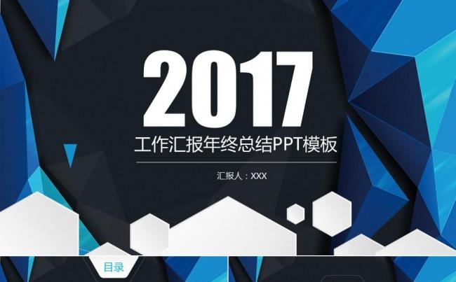 蓝色精致新年工作计划年终工作报告述职报告商务工作总结ppt缩略图
