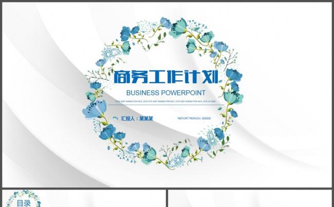 蓝色简约清雅工作计划PPT模板缩略图