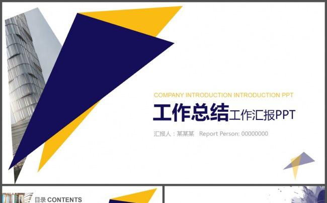 商务商贸贸易工作总结PPT模板缩略图