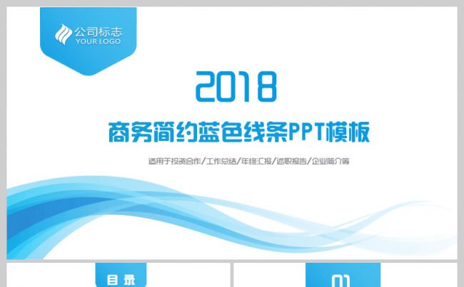 2018蓝色商务汇报演讲线条科技感简约时尚2017工作计划缩略图