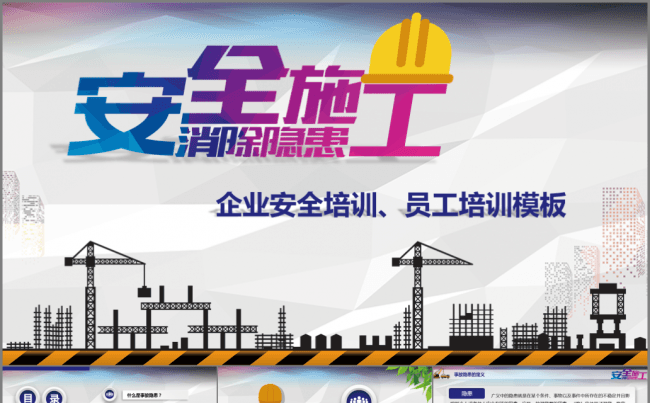 【培训】企业安全培训  安全隐患排查模板缩略图