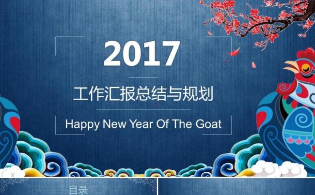 清新大气新年工作计划年终工作报告述职报告商务工作总结ppt缩略图