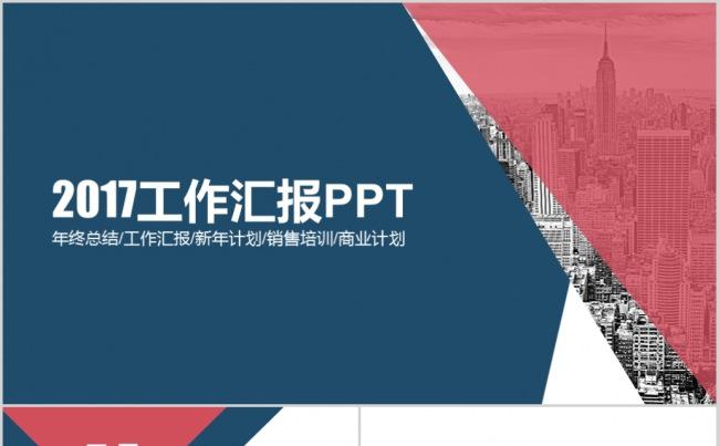 时尚大色块工作汇报PPT模板缩略图