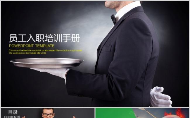 新员工入职培训行业通用PPT缩略图