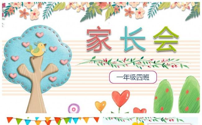 小学幼儿园家长会课件PPT模板缩略图
